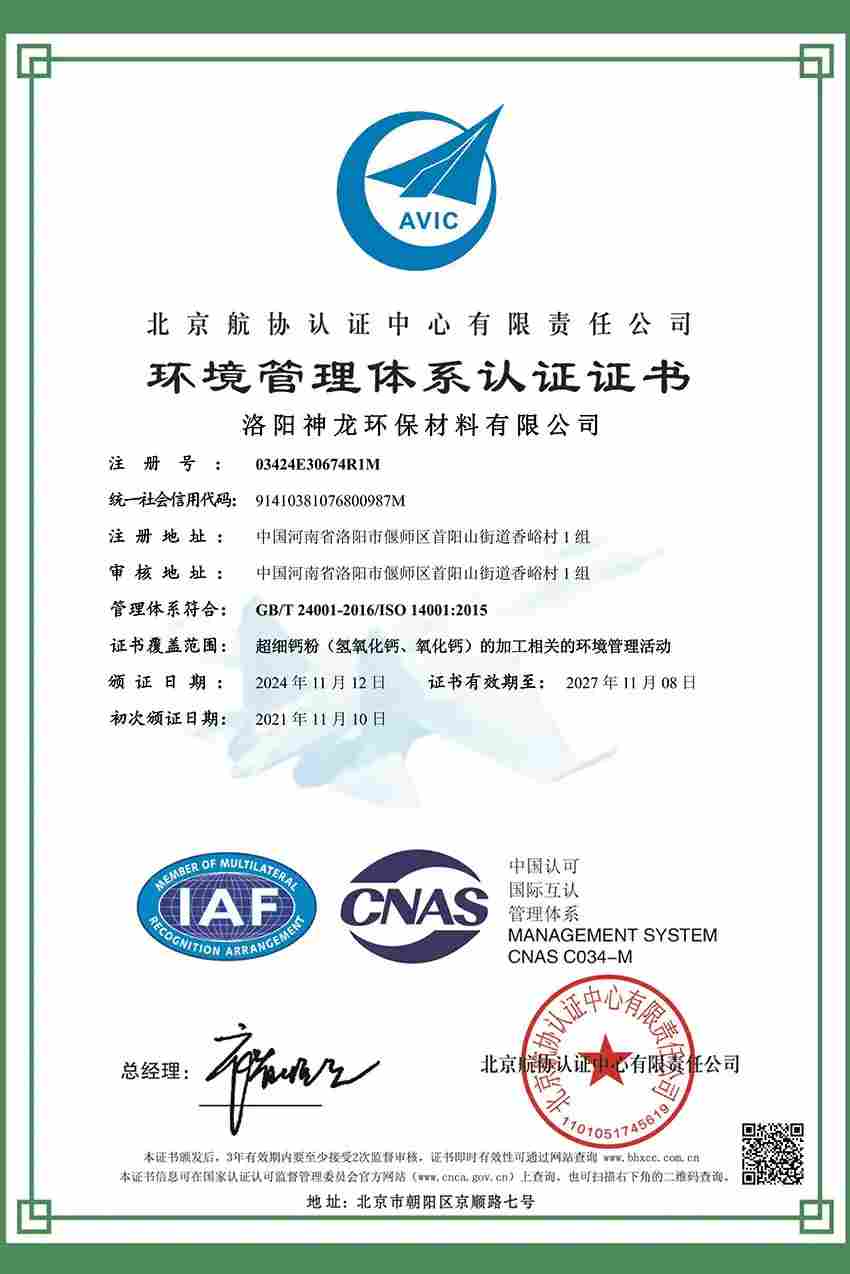 環境管理體系認證證書 環境管理體系認證證書